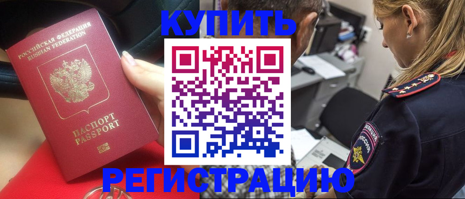 прописка в Изобильном